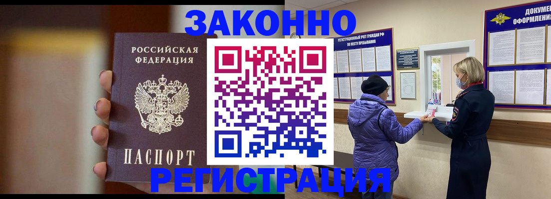 прописка для работы в Рузаевке
