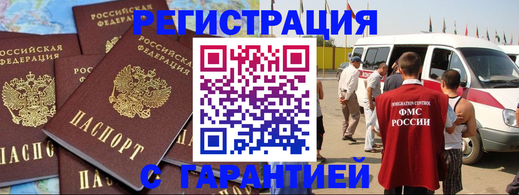 временная регистрация в квартире в Рузаевке