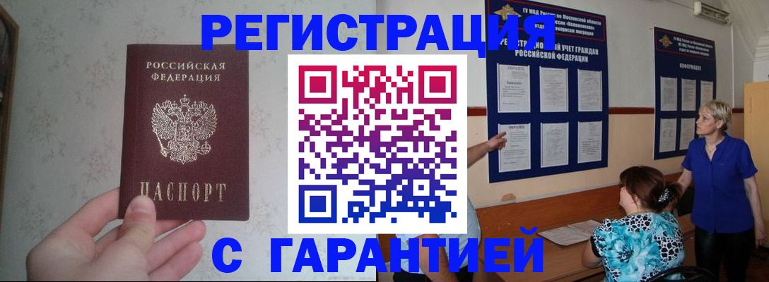 прописка в Рузаевке