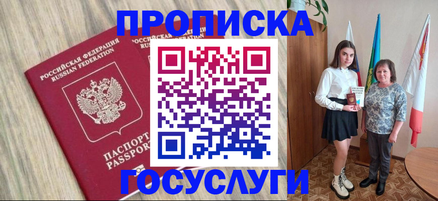 временная прописка в Рузаевке